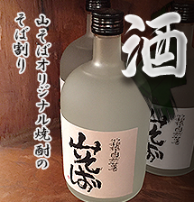 酒